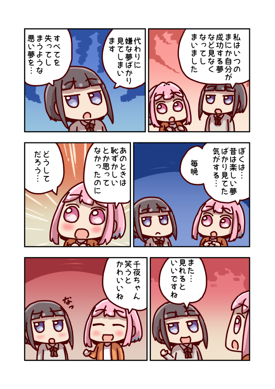 白雪千夜と夢 