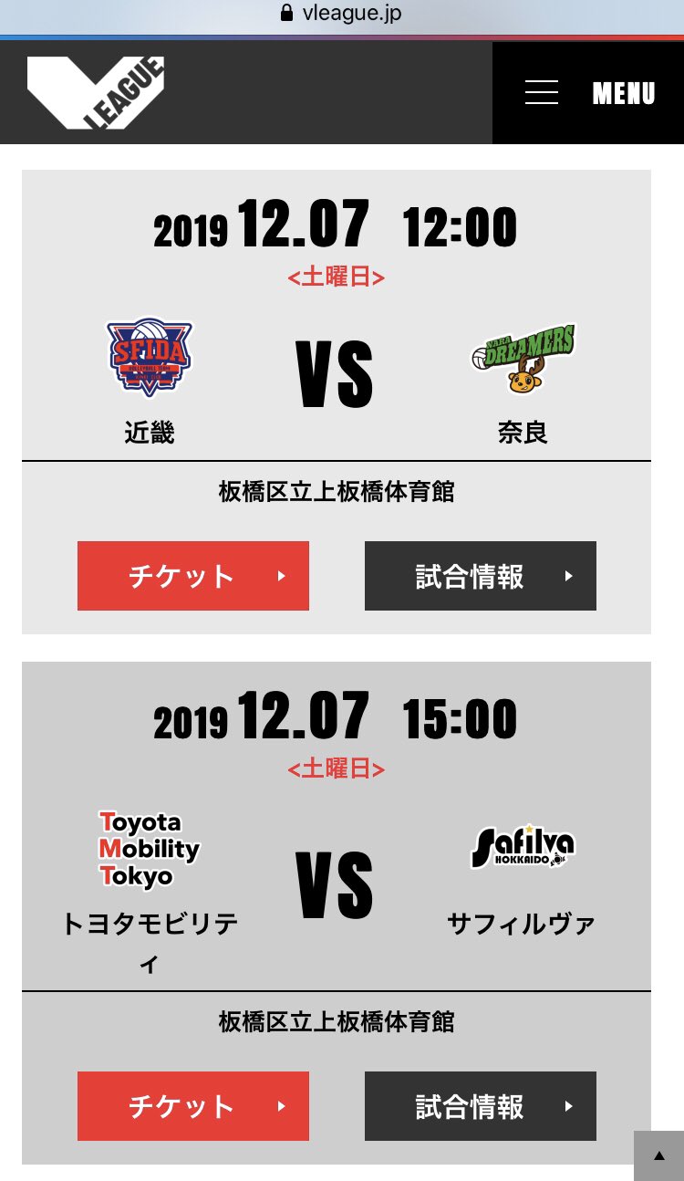 ｖ３ファン トヨモファン 今週末 12 7 8に都内で開催される Vリーグ 男子の試合は駒沢での V1リーグ だけだと思っていませんか 同じ日程で上板橋では V3リーグ が開催されます でも3部でしょ とお思いのバレーファンの皆さん V3にはv3の