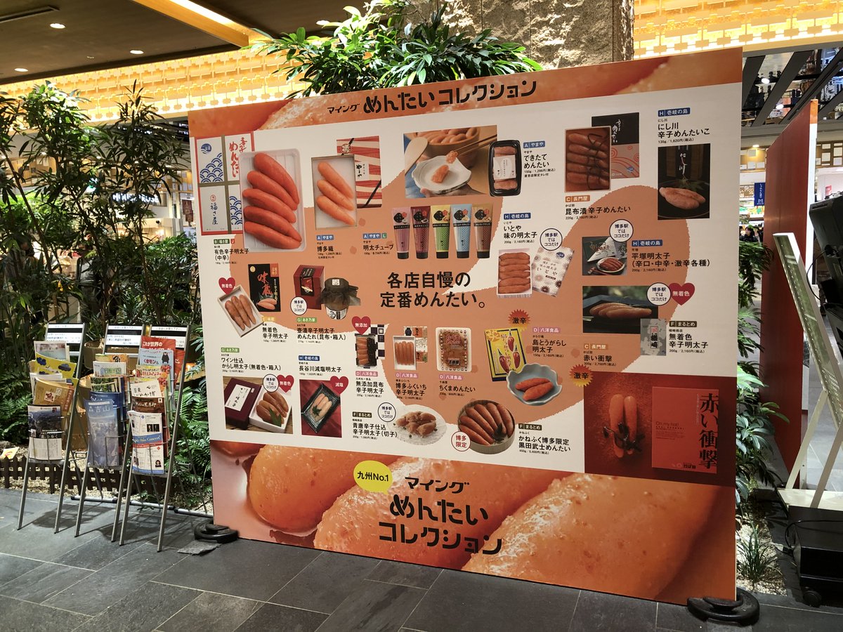 FanKyushu's tweet photo. めんたいコレクション
チューブ入りの明太子は使いやすくておすすめです。
#博多駅お土産 #福岡お土産 https://t.co/uLkQ6EYpss