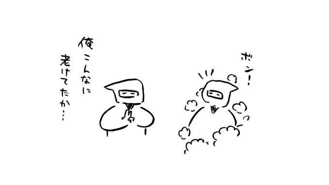 久しぶりに分身した忍者 