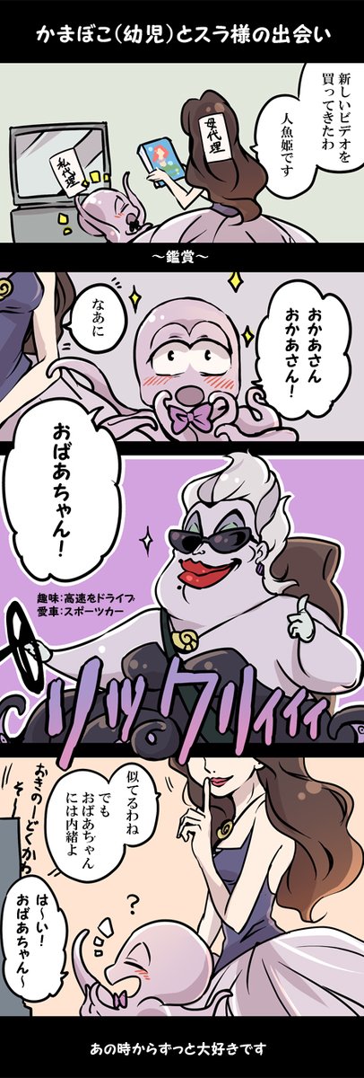 そうして私はスラ様推しになった。
陸で会える日が楽しみです!

ヴァネ様:母、たこさん:私、スラ様:祖母 