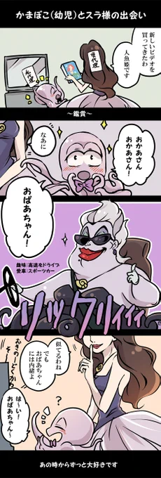 そうして私はスラ様推しになった。
陸で会える日が楽しみです!

ヴァネ様:母、たこさん:私、スラ様:祖母 