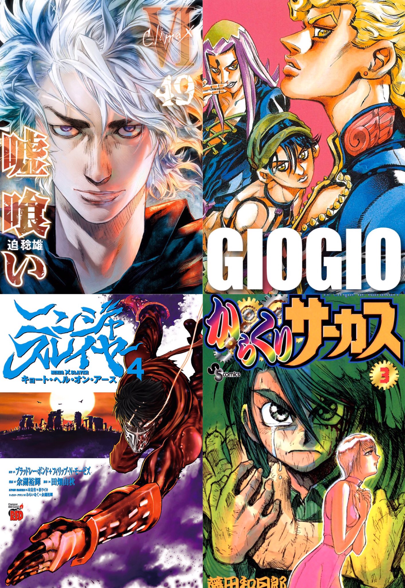 توییتر Chairwarmer در توییتر 嘘喰い ジョジョ5部 ニンジャスレイヤー からくりサーカス ドリフターズ 今際の国のアリス アカメが斬る 無能なナナ ムルシエラゴ 無限の住人 あれ もしかして登場キャラが次々死んでいく作品が多い のか 好きな漫画10 توییتر Chairwarmer در توییتر 嘘喰い ジョジョ5部 ニンジャスレイヤー からくりサーカス ドリフターズ 今際の国のアリス アカメが斬る 無能なナナ ムルシエラゴ 無限の住人 あれ もしかして登場キャラが次々死んでいく作品が多い のか 好きな漫画10