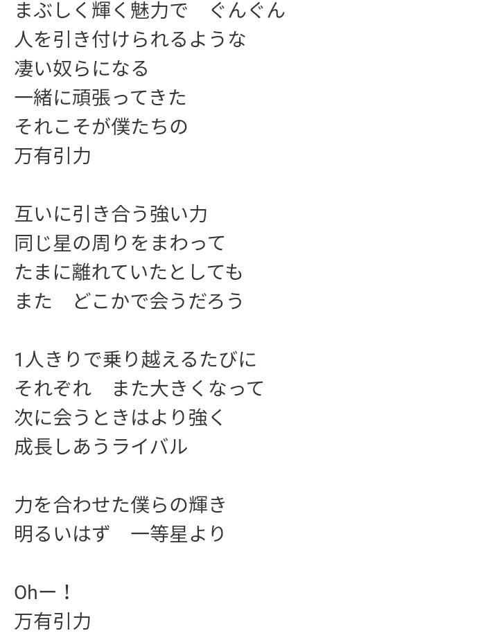 Rin スタメンkids ぎゅんぎゅん万有引力 歌詞 T Co Ie1nakdo6p Twitter Rin スタメンkids ぎゅんぎゅん万有引力 歌詞 T Co Ie1nakdo6p Twitter