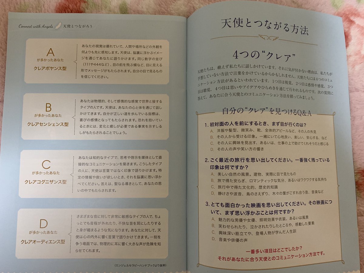 天使と繋がる方法 Hashtag On Twitter