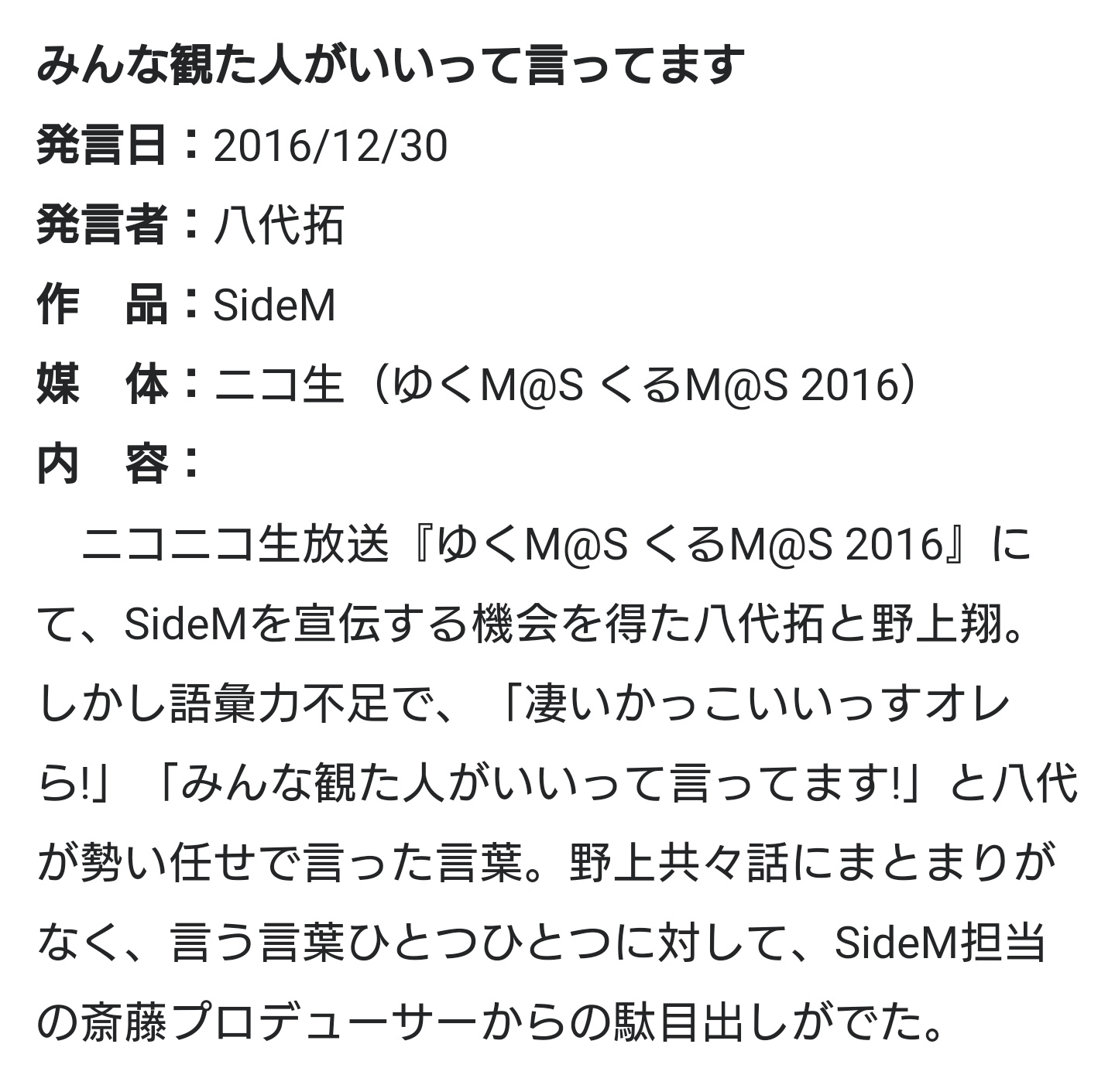 風来 今日のアイマス名言 迷言 みんな観た人がいいって言ってます 八代拓 Sidem アイマス名言 迷言 アイマス シリーズ名言 迷言辞典 T Co Rztrywnmgb T Co J22vt2qou5 Twitter