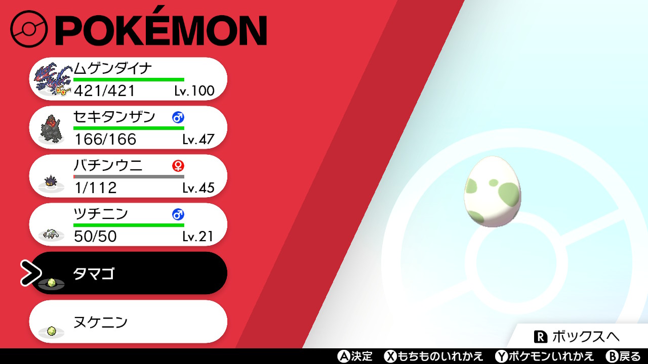 ささ 色違い ヌケニンについてのツイート見ました 気になったからやりました ポケモン剣盾 Nintendoswitch ささ 色違い ヌケニンについてのツイート見ました 気になったからやりました ポケモン剣盾 Nintendoswitch