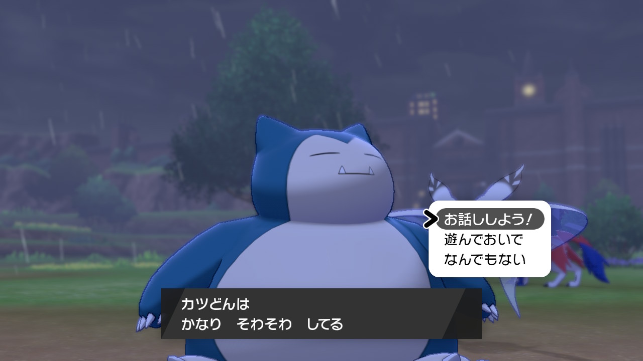 Aster Sur Twitter キャンプで話すと 目の前にドデンと座るカビゴンかわいい ポケモン剣盾 Nintendoswitch