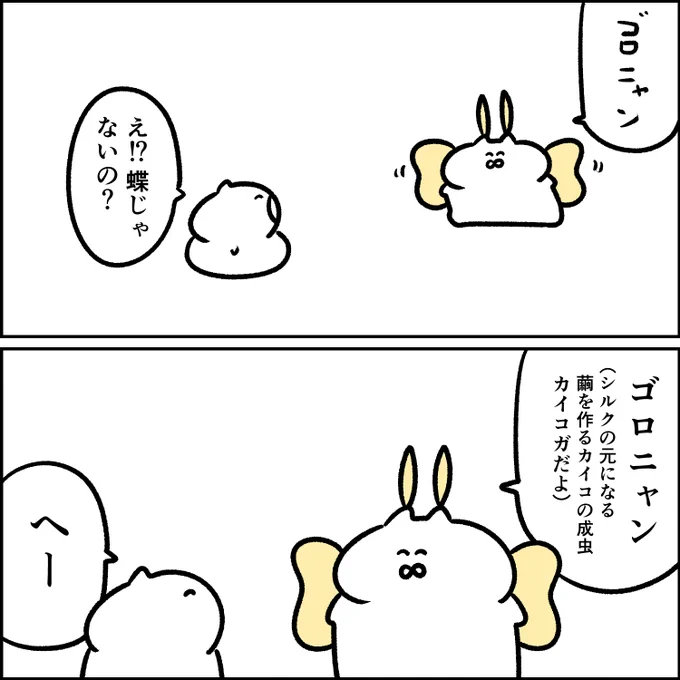 ゴロニャン語 