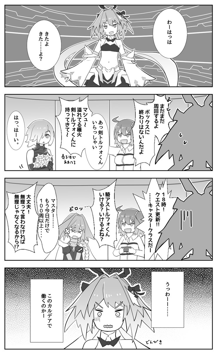 #FGO漫画 #FGO 剣トルフォくん召喚した漫画描きました。 