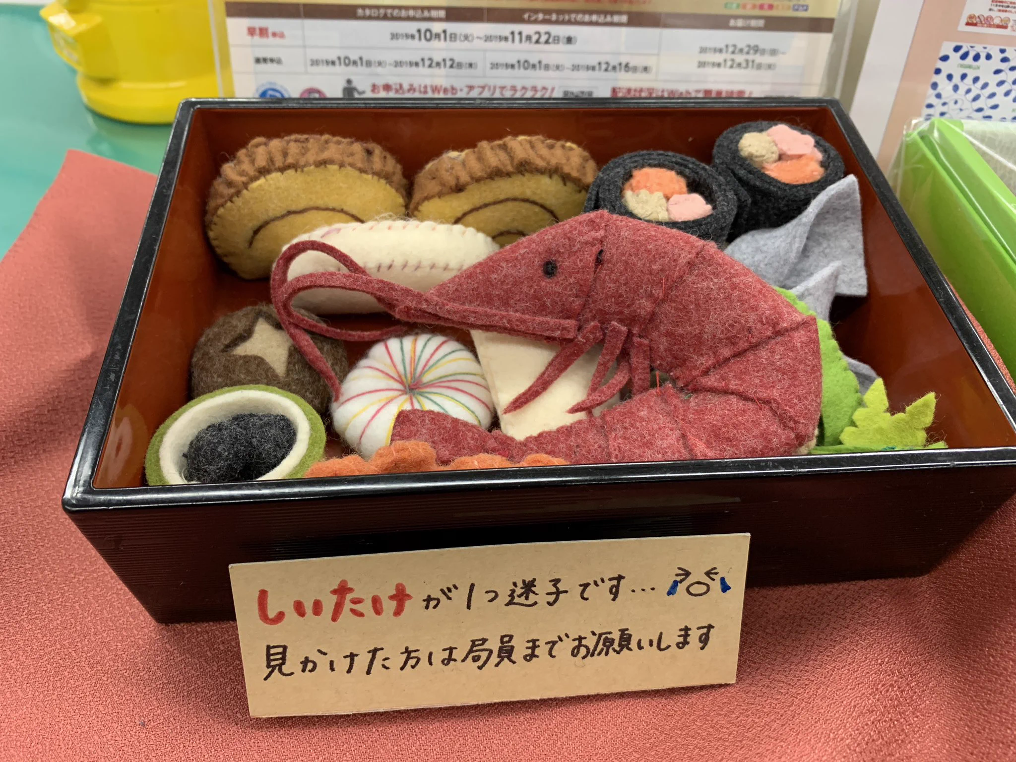 @Nagon48 昨日郵便局で見たコレを思い出しました
しいたけが行方不明に… 