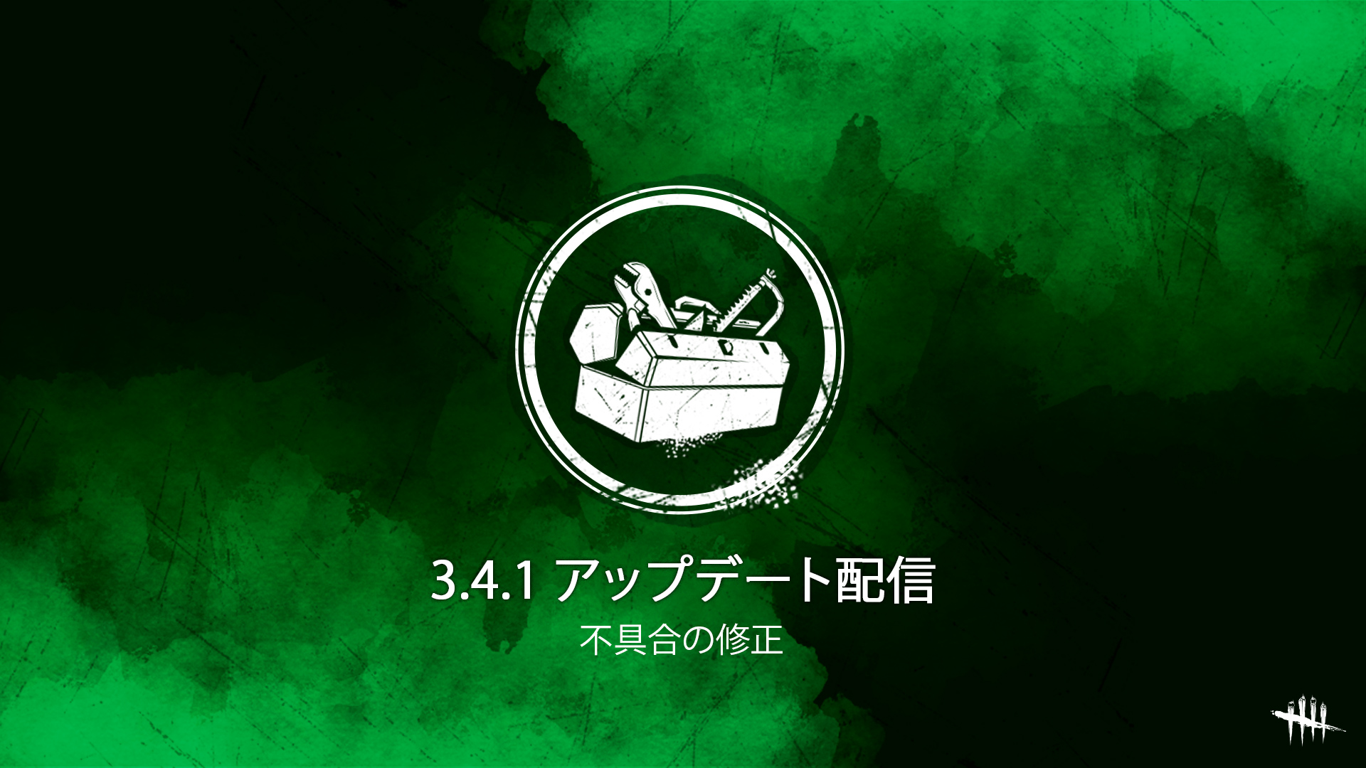 公式 Dead By Daylight アップデート配信 Deadbydaylight Dbd Pc版とps4版にアップデートの配信を行います 不具合の修正を行います パッチノートはこちらです Pc T Co Cwy1izeg9t Ps4 T Co jqwlyqvf Nintendo Switch版