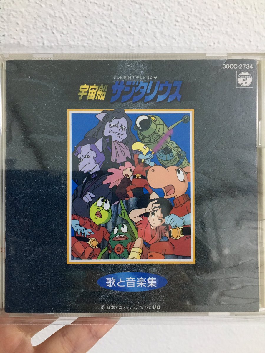 ｃｉｅｌ ａｌｅｎｃｏｎ シエル Auf Twitter 倉庫から懐かしいｃｄが出てきた 宇宙船サジタリウス知ってる 保育園児の時毎週楽しみにしてたわ トッピーの声が大好きな島田敏さん あとは西脇唯とか田村直美も出てきた