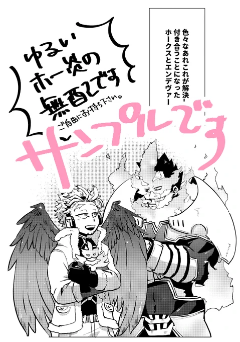 ホー炎の突発無配本が出そうなのでサンプルupします。
A5/間に合えば8p/全年齢無料配布コピー本です。
スペース:ナ64b Kanonさん(出勝スペ)に委託していただきます。
もらってくれる方がいたらたいそう嬉しいです。 