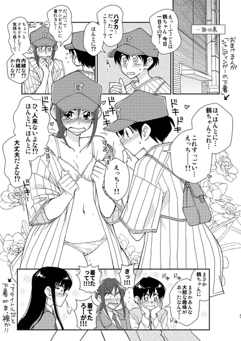 幻の21ページ目できました。ユニフォームの下は「服を着てるor着ていない」が混在した状態で、観測するたびに確定されるのです。

セブンイレブンのネットプリントにも登録しておきましたので、今回の本の巻末にでもはさんでおいてくださいw
番号:32823739 