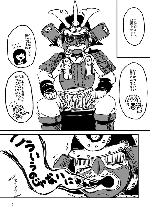 冬コミ新刊予定漫画その1の5ページ 