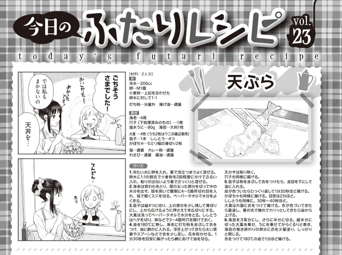 "サチね あやりの料理が好きだよ"

鍋の下からのアングル、凄くなかったですか?

今日のふたりレシピ
9品目は…「天ぷら🥢」

これまた5巻に登場。今週もごちそうさまでした～😎

🔻ウニの天ぷらが食べたい
https://t.co/qyUv3RWNMA
#新米姉妹のふたりごはん 