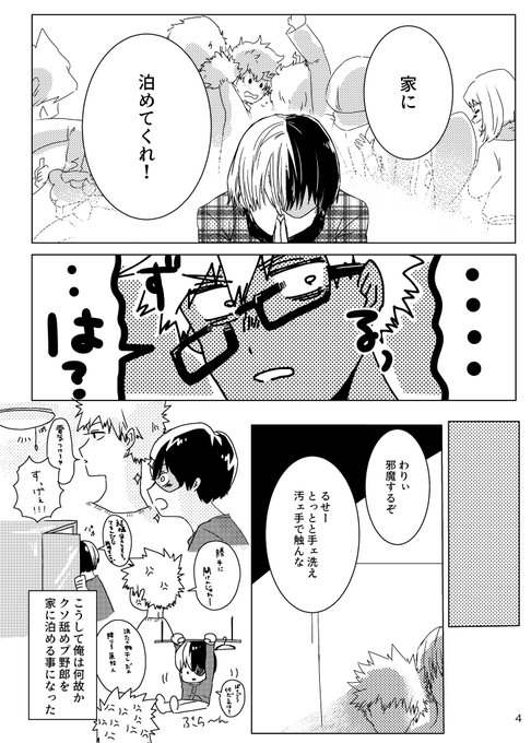 轟爆のtwitterイラスト検索結果 古い順