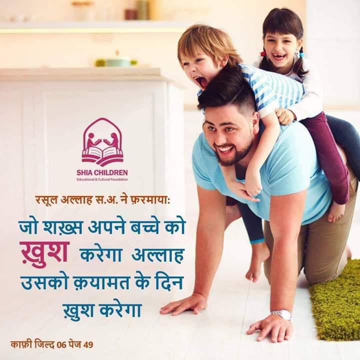 Meraj_M90's tweet photo. #नबी_ए_करीम ने इरशाद फरमाया 
जो शख्स अपने बच्चों को खुश रखेगा 
अल्लाह उसको कयामत के दिन खुश रखेगा
 #MessengerOFUnity
#ProphetMuhammad https://t.co/UvghUXy75b
