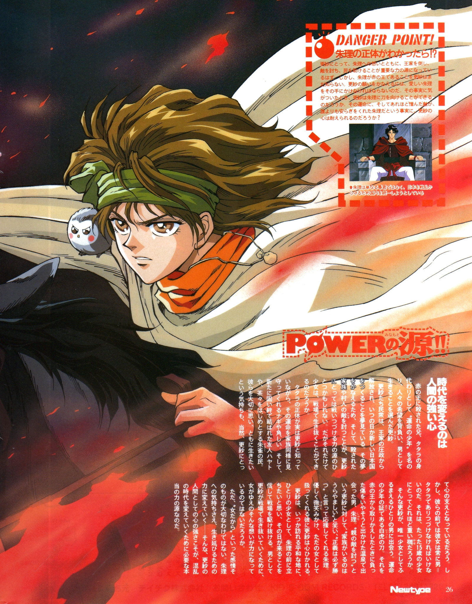 Animarchive Legend Of Basara Illustration By Animator Keiko Yamamoto And Character Designer Keizō Shimizu Newtype 06 1998 T Co Xvyhmfwaza T Co Lcdcfykacv Animarchive Legend Of Basara Illustration By Animator Keiko Yamamoto And Character Designer Keizō Shimizu Newtype 06 1998 T Co Xvyhmfwaza T Co Lcdcfykacv