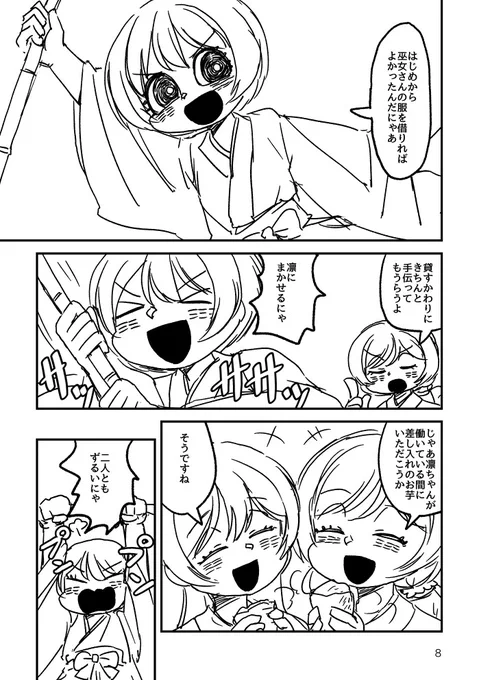 冬コミ新刊予定漫画その1の6ページ。おわり 