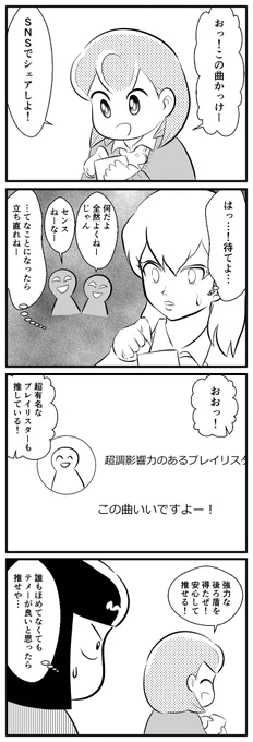4コマ描きました。「後ろ盾」 