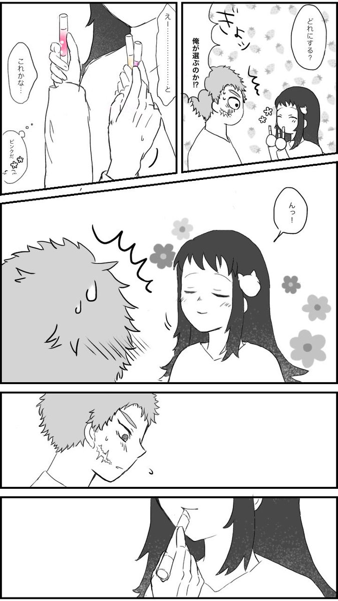 真菰ちゃんにお化粧をする錆兎の話 現パロさびまこ