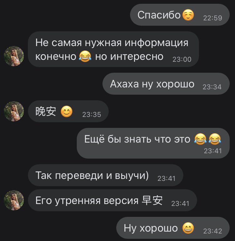 Переписка с репетитором би лайк