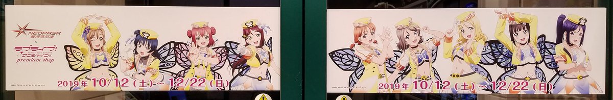 negatarail's tweet image. ラブライブサンシャイン　プレミアムショップ、2019秋季は12/22まで。

#NEOPASA
#駿河湾沼津
#ラブライブサンシャイン