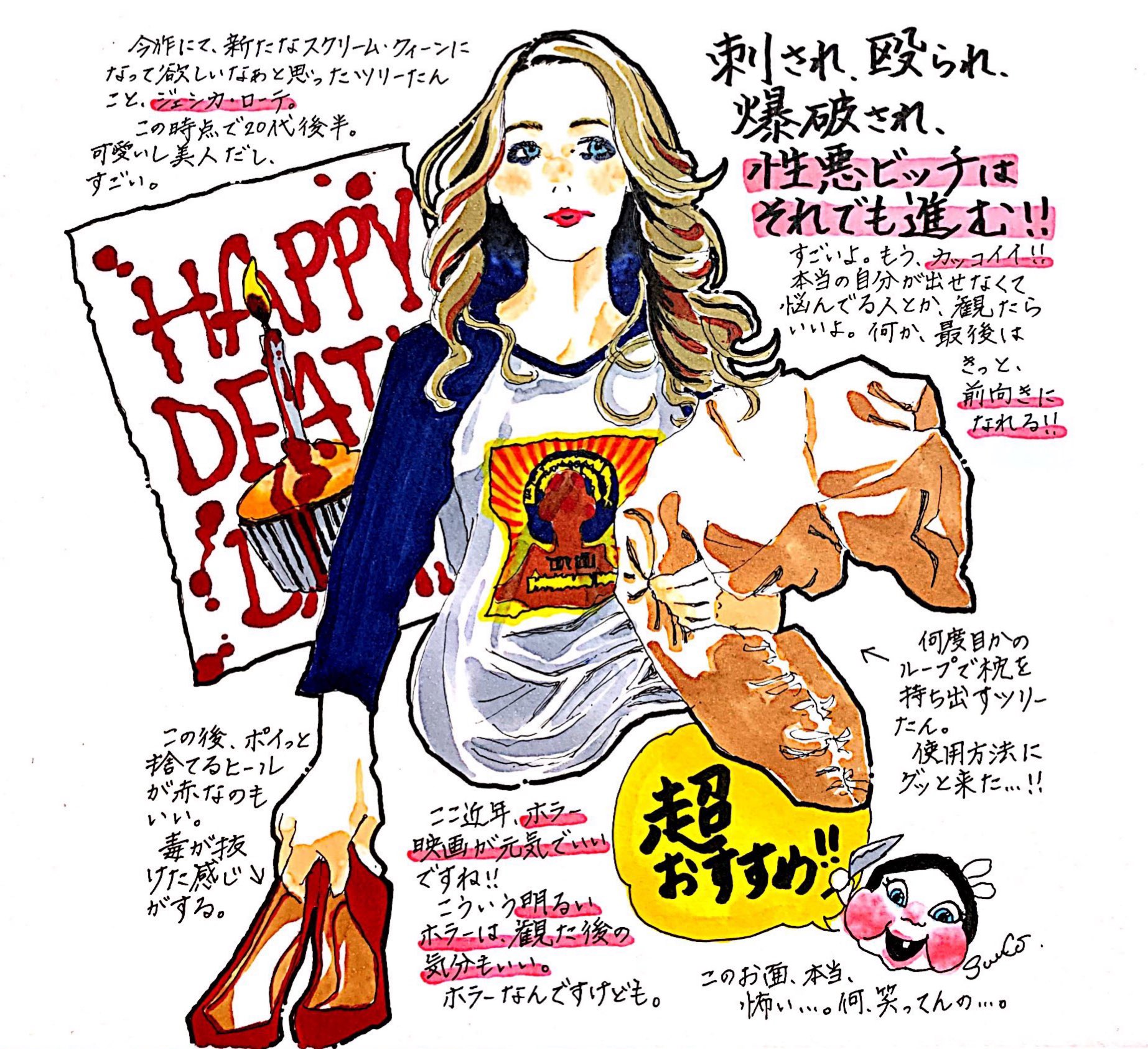 鈴木すうこ 今更ながら すごく面白かったので ぜひ おすすめ ハッピーデスデイ ホラー映画 映画 映画感想 イラスト 一発描き T Co Jj3wzhgwgo Twitter