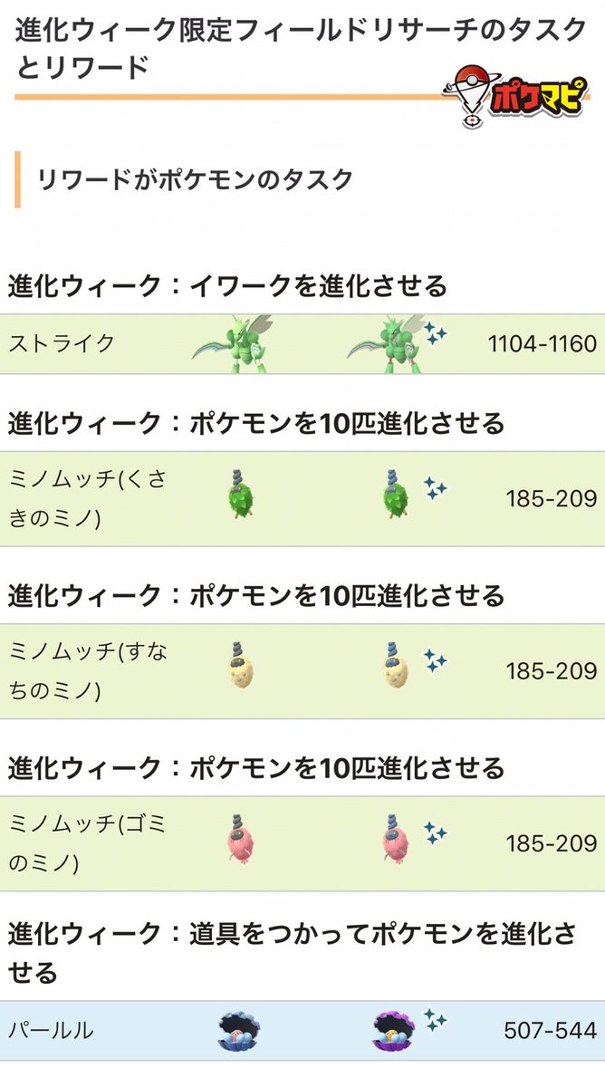 ミノムッチ ミノムッチ