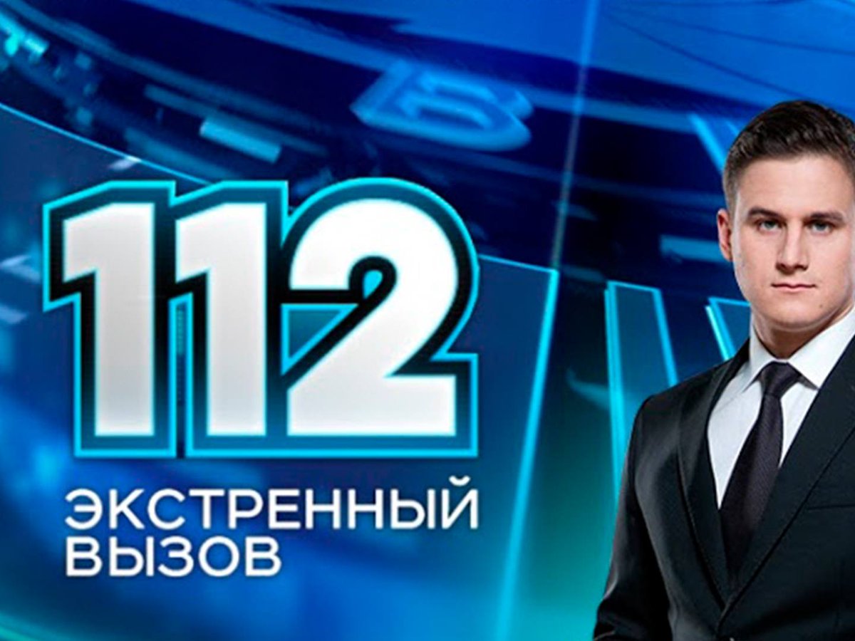 fosyriciryjo's tweet photo. Программа ТВ - РЕН ТВ в 08:11 будет Экстренный вызов 112 Это наш особый взгляд на события в стране и мире https://t.co/pMgFdCGt8A #tv #кино #сегодня https://t.co/wdxlNvcG24