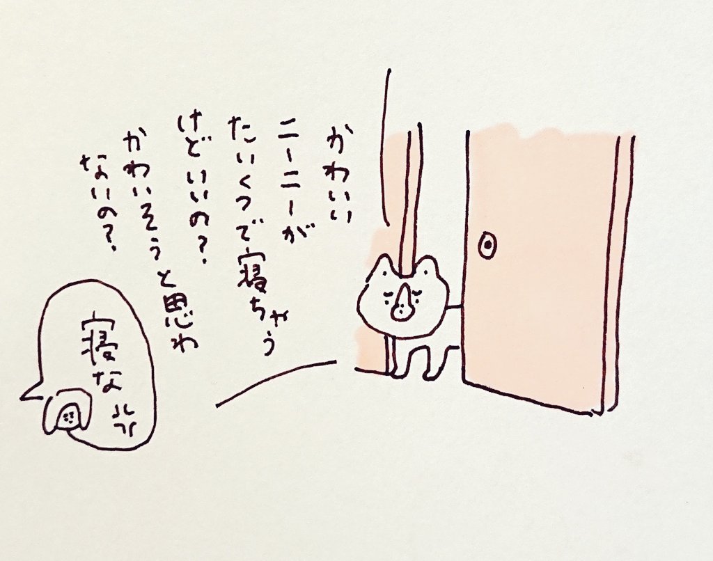 ニーニー日記 必ず確認してくる 