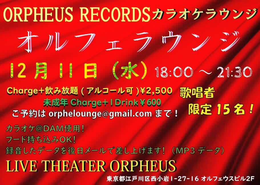 Orpheusカラオケラウンジ Orphelounge Twitter