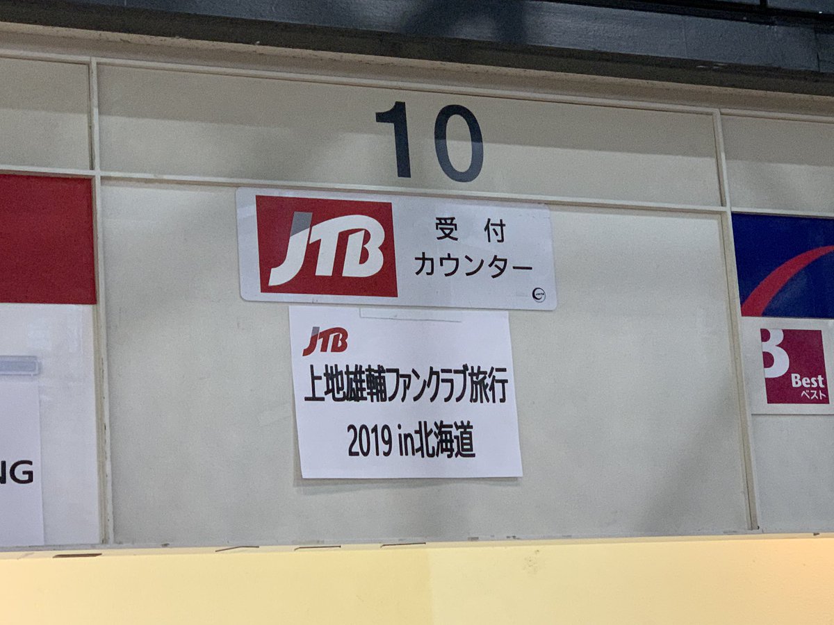 りとん 受付始まるよー 遊助 北海道 伊丹空港