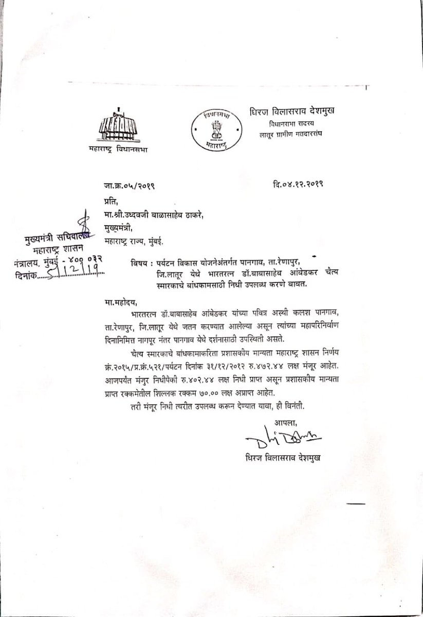 MeDeshmukh's tweet photo. रेणापूर तालुक्यातील पानगाव येथील भारतरत्न डॉ. बाबासाहेब आंबेडकर यांच्या स्मारक बांधकामास अप्राप्त असलेला 70.00 लाख रू.निधी देण्यात यावा अशी मागणी राज्याचे मुख्यमंत्री आदरणीय उध्दवजी बाळासाहेब ठाकरे यांच्या कडे मी  केली आहे. @CMOMaharashtra #DrBabaSahebAmbedkar https://t.co/LTpadH2NCG