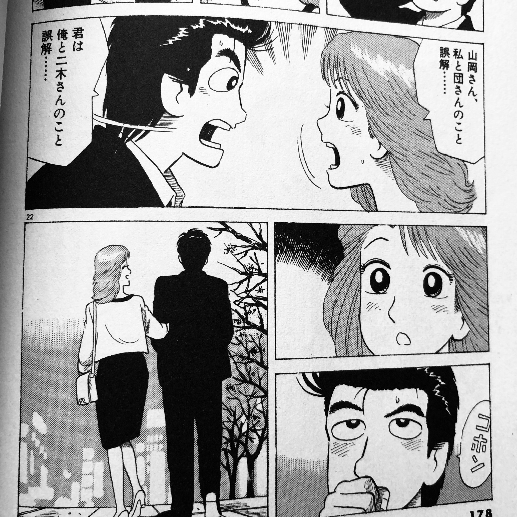 Shimako 子供の読解力低下が叫ばれる今こそ 美味しんぼ を 恋愛漫画 として読むことを私は強く推したい 1巻の最悪の出会い 43巻のプロポーズまで 主人公2人 山岡 栗田さん のモノローグも殆どなく 心の機微の読み取りは読者に委ねらる 行間を