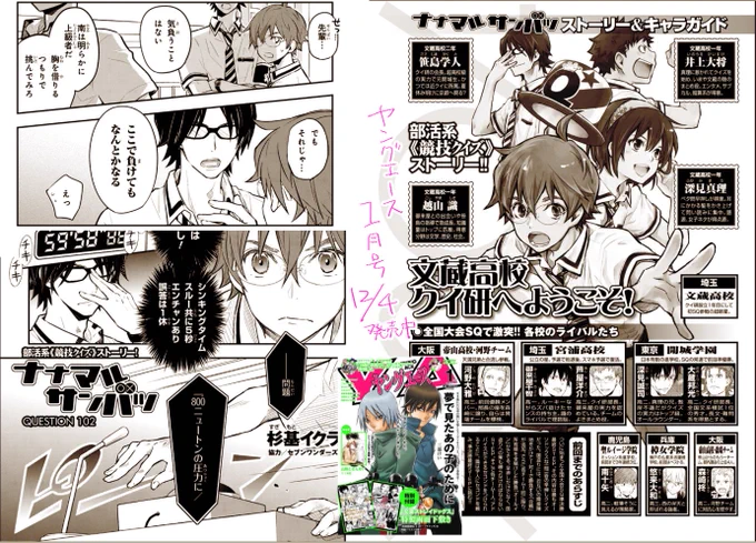 ?ヤングエース1月号、4日に発売してました。競技クイズ漫画、ナナサンは102話が掲載です。たまに雑なアドバイスをする笹島パイセンが好きです。最新18巻も発売中! #ナナマルサンバツ 