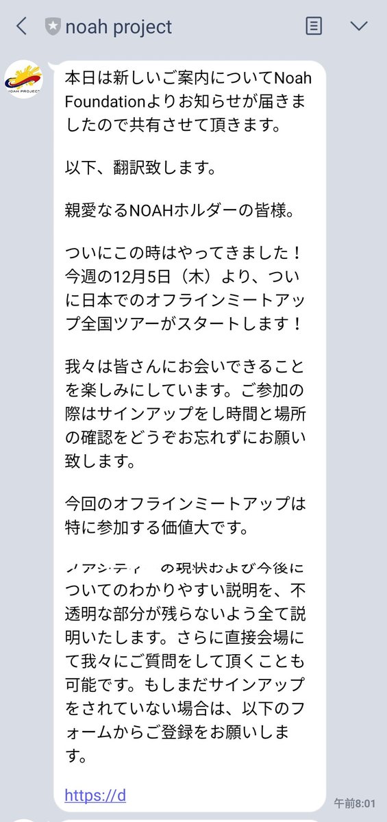 watakemo's tweet photo. LINEでもミートアップの告知がきました！

BTCNEXT取引所がアプリに対応したり安定したサービスが提供されたりするみたい？
今回俺は残念ながら参加できないので、見てきた人よかったら内容教えて下さい

#ノアコイン #NOAHP https://t.co/Bba8Swqpen