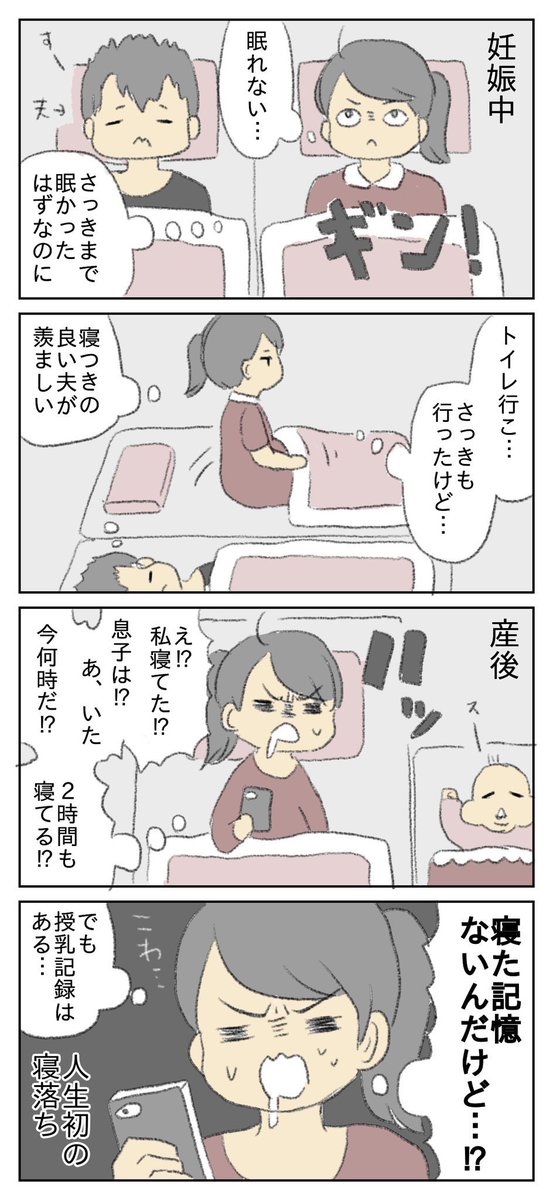 0歳児のママの入眠、ほぼ気絶説
#育児漫画 
#育児イラスト
#育児絵日記
#子育て日記 