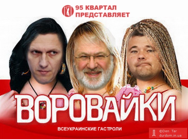 Воровайки - Цензор.НЕТ 5194