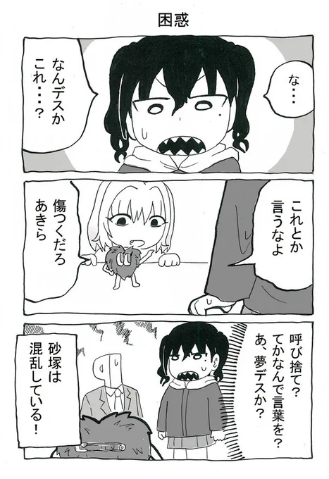 12話目 #夢見りあむ #砂塚あきら 
