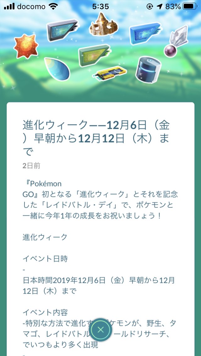 ポケモンgo速報 進化ウィークイベ開始 ニアバイ切り替わりでみんなの反応は ポケモンgo攻略まとめ速報 ポケモンgo速報 進化ウィークイベ開始 ニアバイ切り替わりでみんなの反応は ポケモンgo攻略まとめ速報