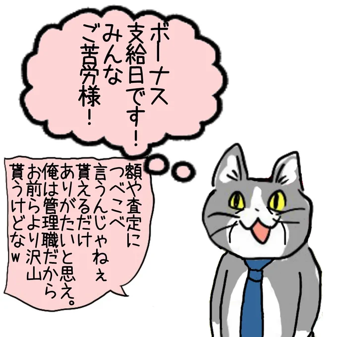 ボーナス支給日の上司猫 #現場猫 