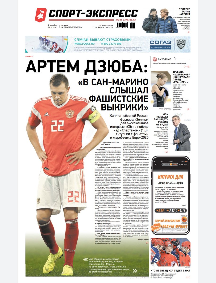 спортэкспрессс читать