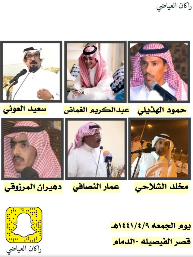 r1422r1422's tweet photo. حمود الهذيلي
@HM_S15 
عبدالكريم الغماض
@Shams222222 
سعيد العوني
@SaeedAlaony 
مخلد الشلاحي
@mm_917 
عمار النصافي
.
دهيران المرزوقي
. https://t.co/kS4XksZgjD