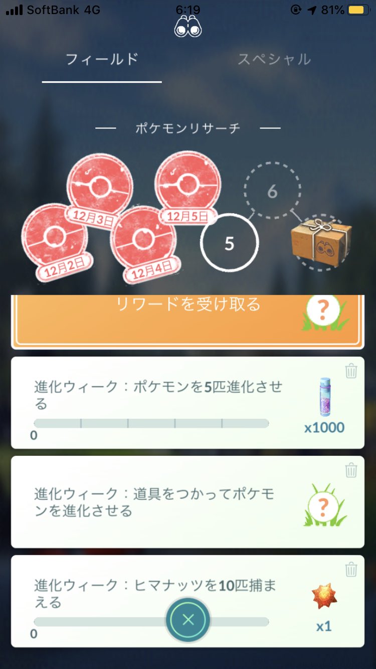 うたいち ポケモンgo進化ウィークだが進化道具結構集めてた笑 そしてヒマナッツ10匹タスク出たがどこにいるのですか 色違い欲しいのですが T Co Kx4nuld5vx Twitter