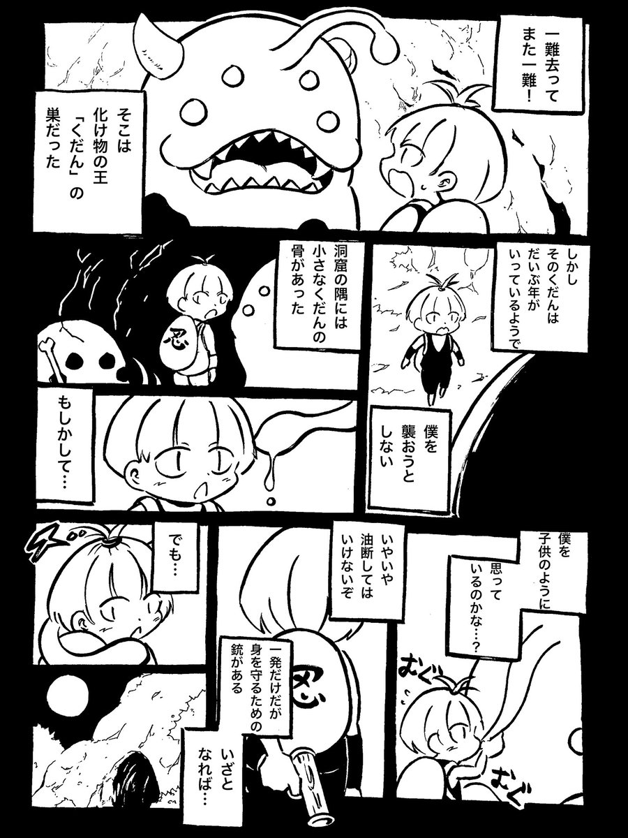 くだんのはは 猫オルガンの漫画