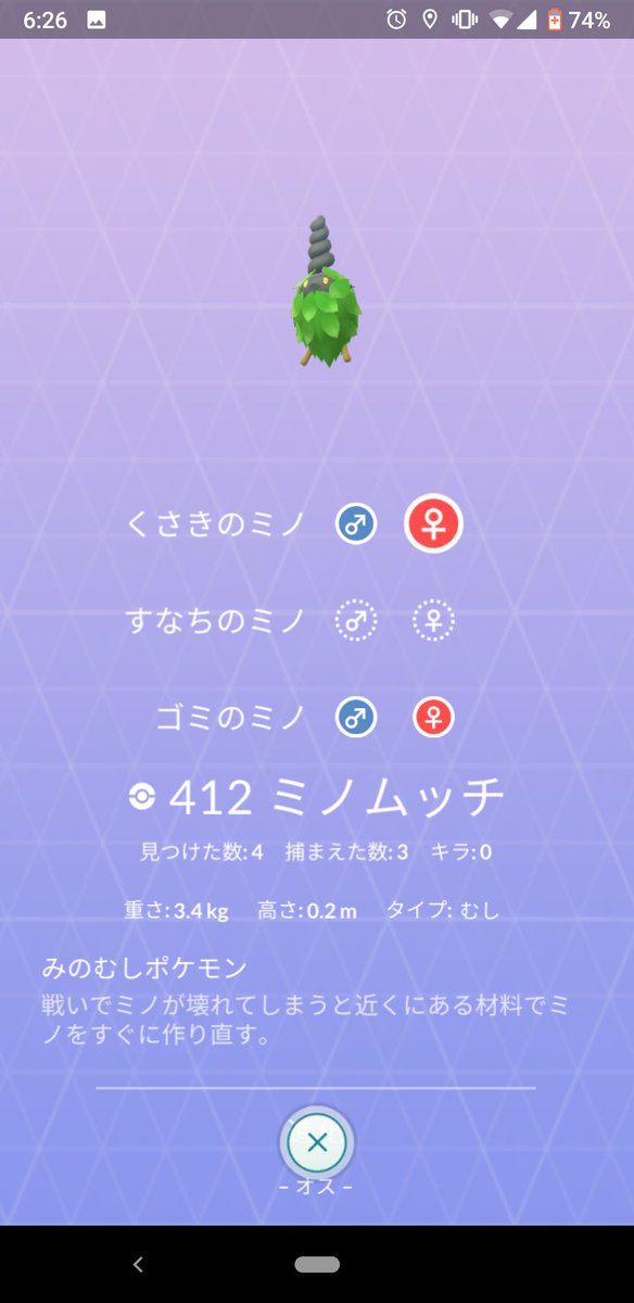 色違い速報 ミノムッチ最速ゲット 全種類も夢じゃない ミノマダムとガーメイル みんなのポケgo みんポケ 色違い速報 ミノムッチ最速ゲット 全種類も夢じゃない ミノマダムとガーメイル みんなのポケgo みんポケ