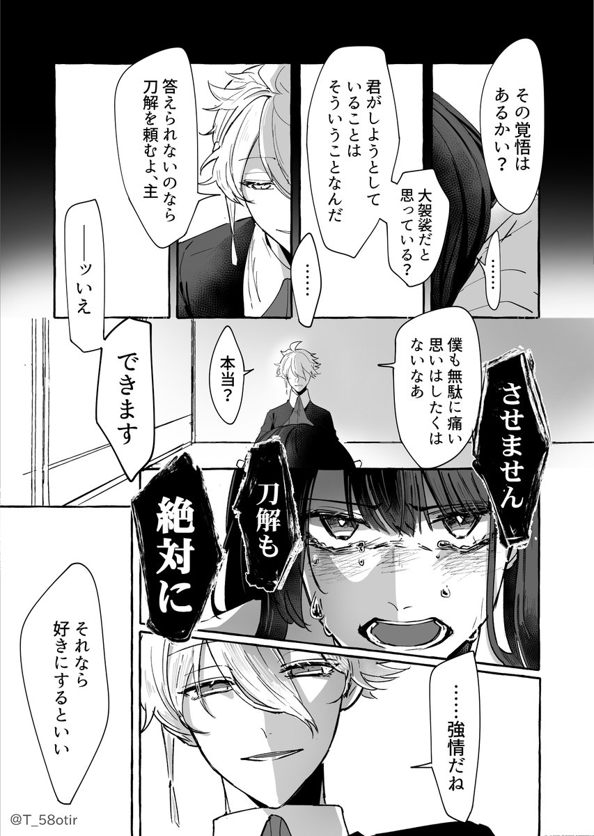 刀剣乱舞 江戸天保調査のときの水心子くんと清麿さんめちゃめちゃかっこよかったけど隅っこで仲 壱屋すみ 3 22 巻発売 の漫画